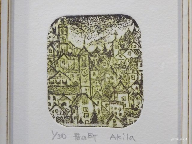 画像2: 桐山暁　額装銅版画　『君の町』
