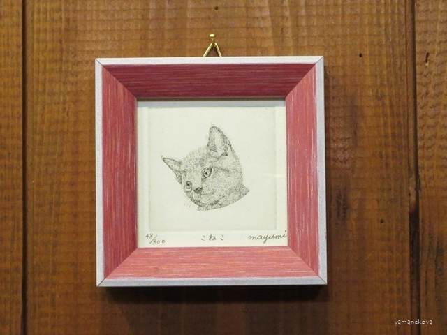 画像1: 東マユミ　額装銅板画　『こねこ』